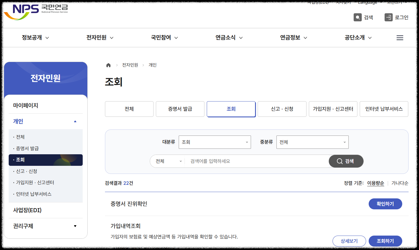 국민연금공단 조회