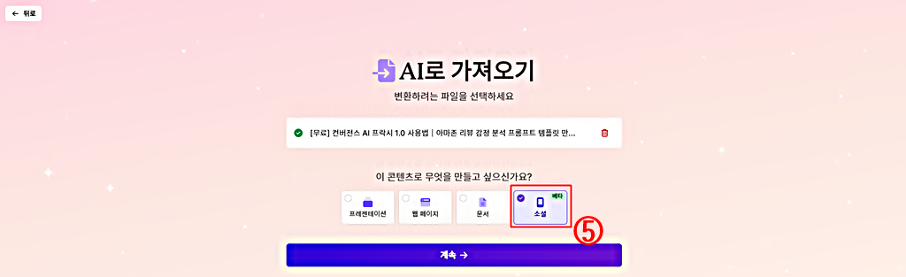 소셜 선택 │감마 AI 사용법
