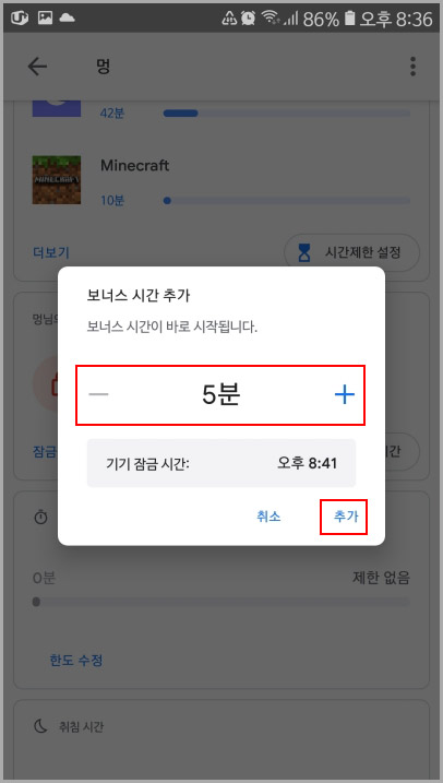 구글 패밀리 링크 보너스 시간