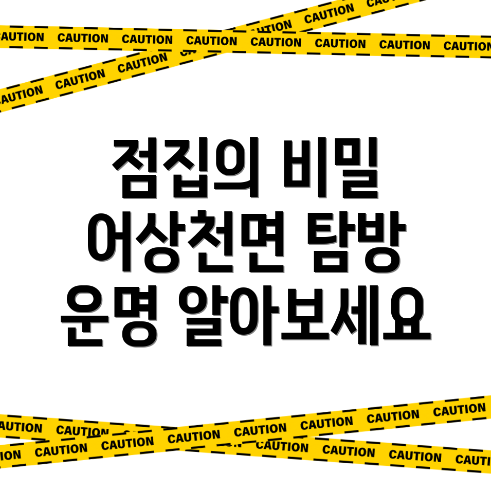 어상천면 점집