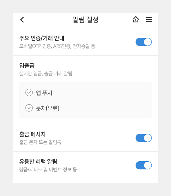 신한은행-어플에서-알림설정-페이지