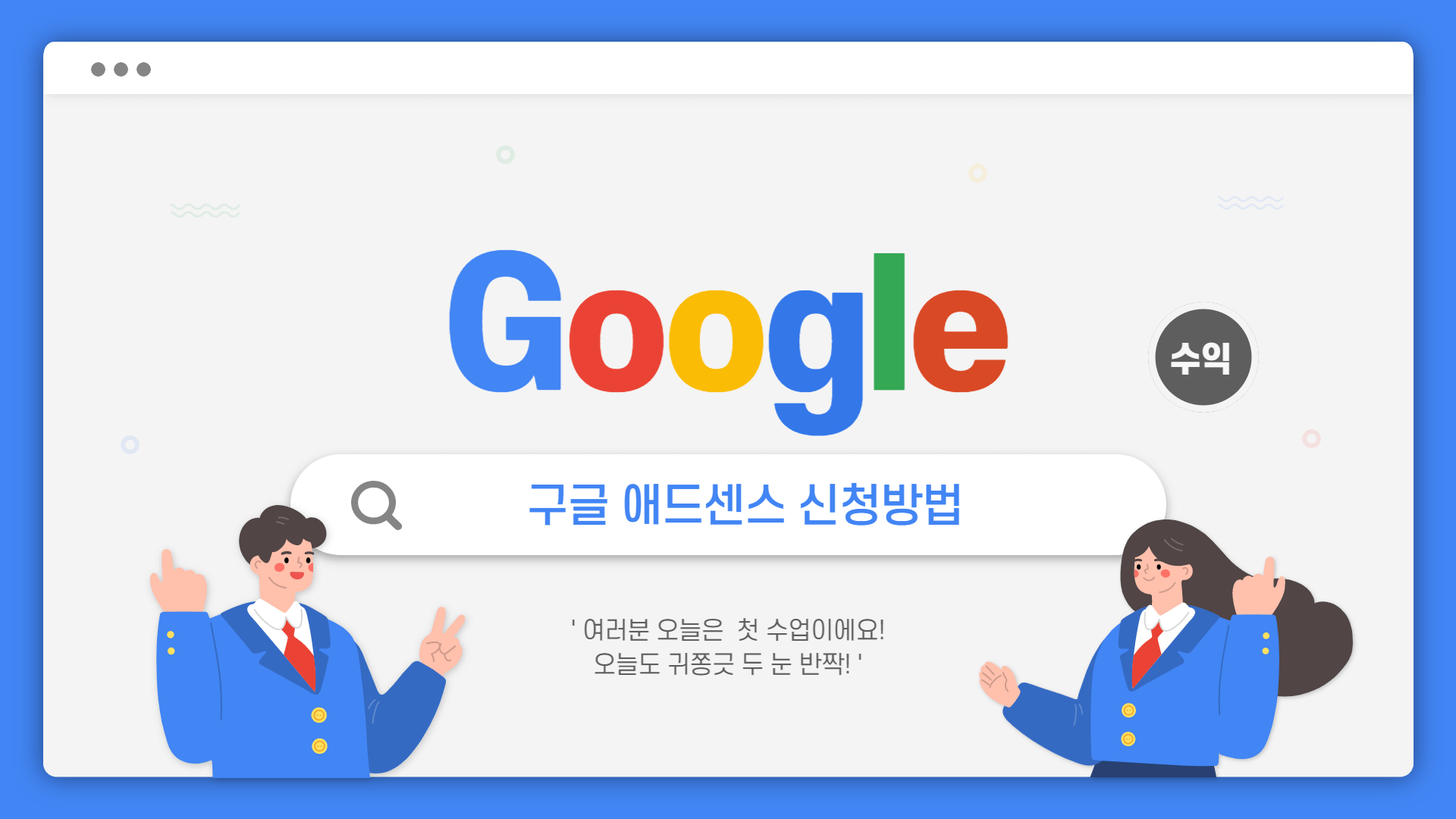 구글 애드센스 신청방법