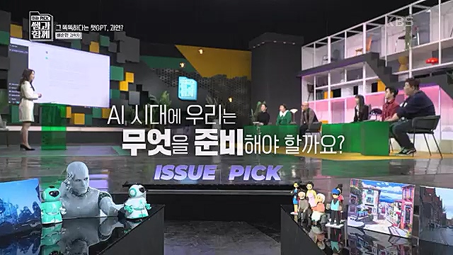 [123회] 이슈 픽 쌤과 함께 챗 GPT가 불러온 초거대 AI 열풍 - 배순민 박사.ts_20230311_181410.123.jpg