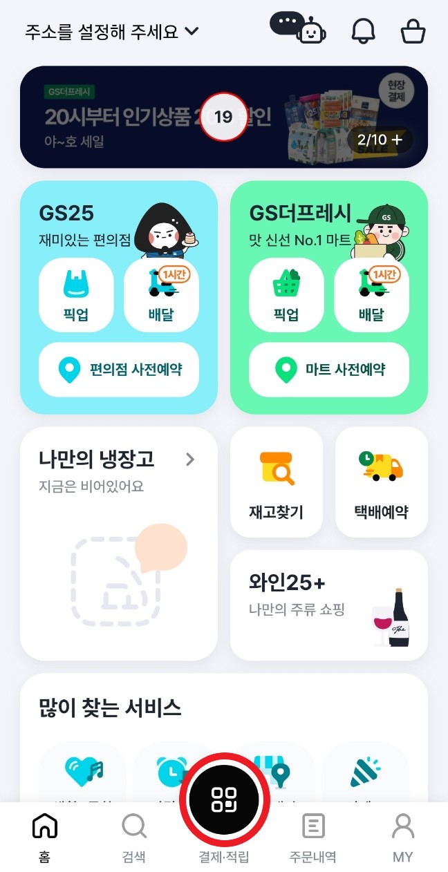 GS페이 사용법 지에스편의점 할인혜택 1+1