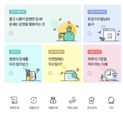  무료 운세 사주 사이트 모음(농협, 신한라이프, 뽐뿌, 아시아경제)