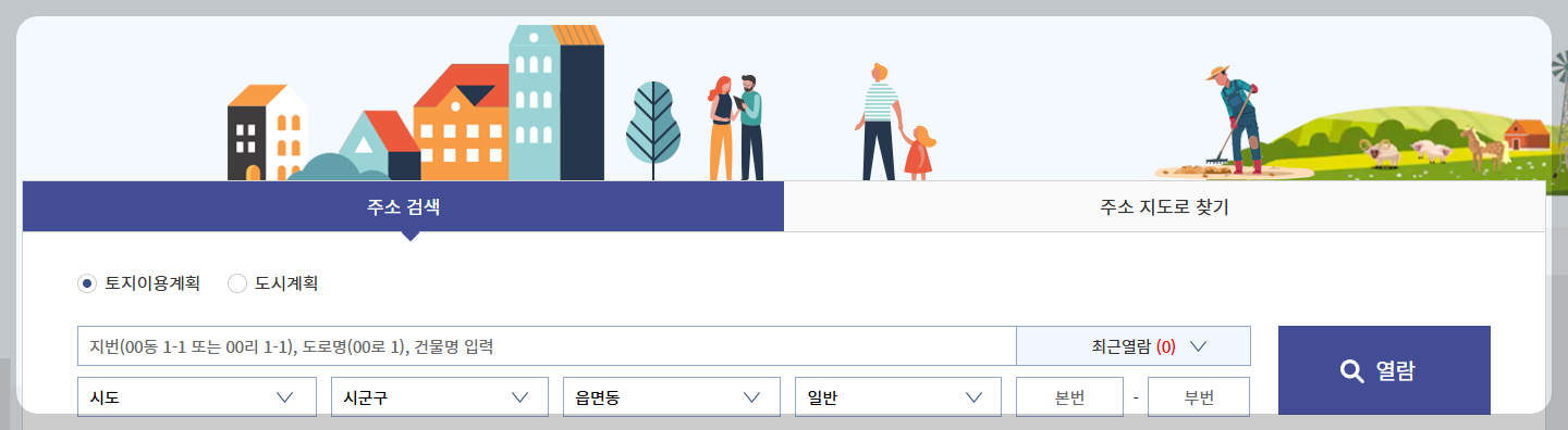 토지이용규제정보시스템