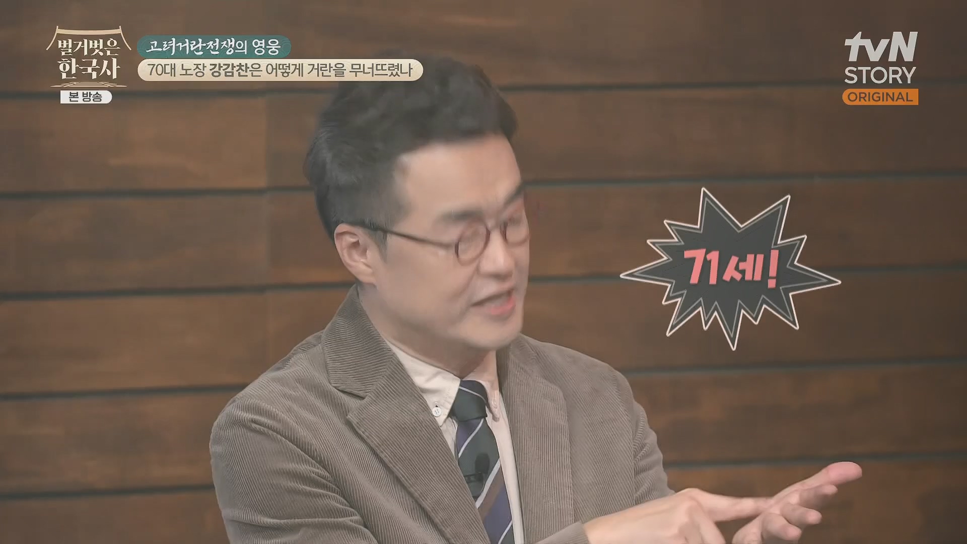벌거벗은 한국사.강감찬.E93.240131p.H264-F1RST.mp4_20240728_183517.047.jpg