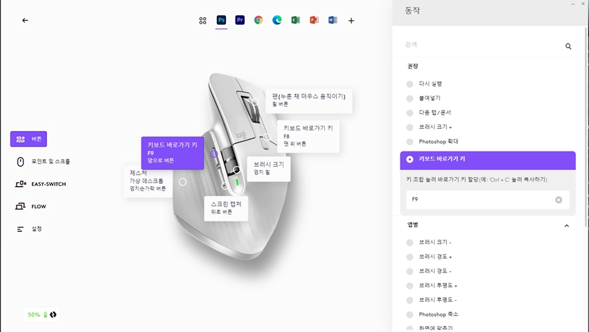 로지텍 마우스 단축키 설정