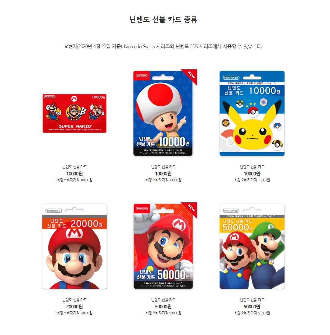  닌텐도 코리아 새로운 디자인 선불카드 출시!!