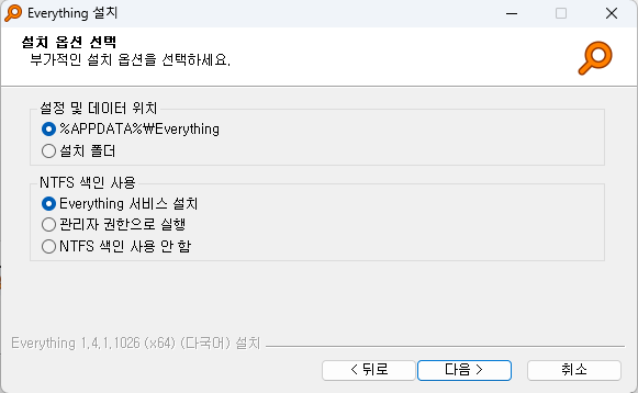 Everything 설치화면