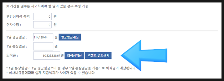 근무일수계산기 [통상임금 7