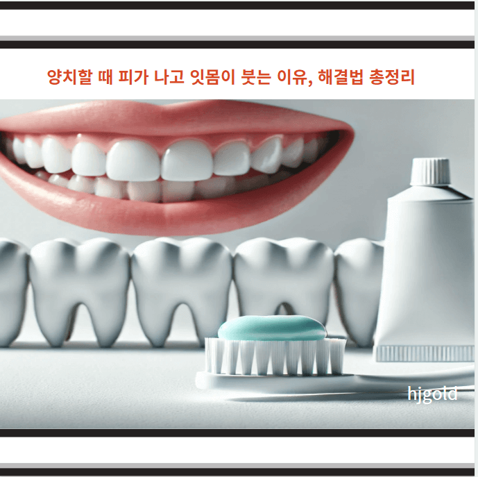 잇몸