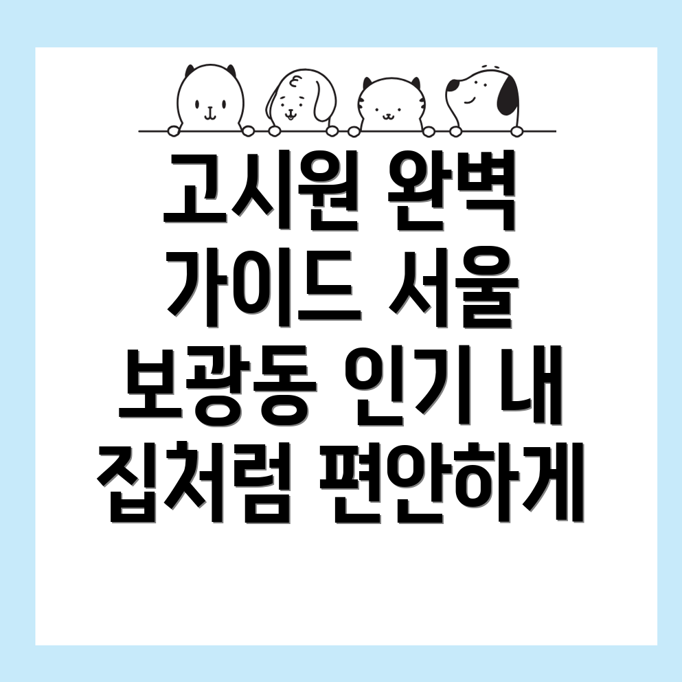 보광동 고시원