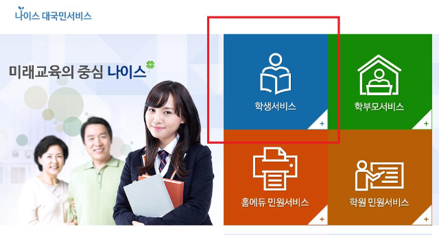  나이스(NEIS) 학생서비스 이용하여 반배정 확인하기
