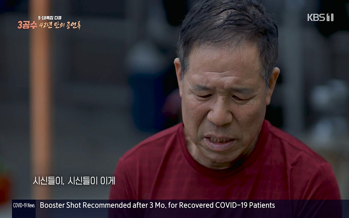 5.18 특집 다큐 3공수 42년 만의 증언록.E01.220519p-NEXT.mp4_20220519_185428.061.jpg