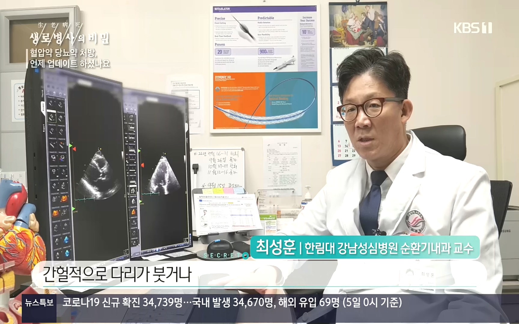 생로병사의 비밀.E838.221005p.H264-F1RST.mp4_20221008_180603.482.jpg