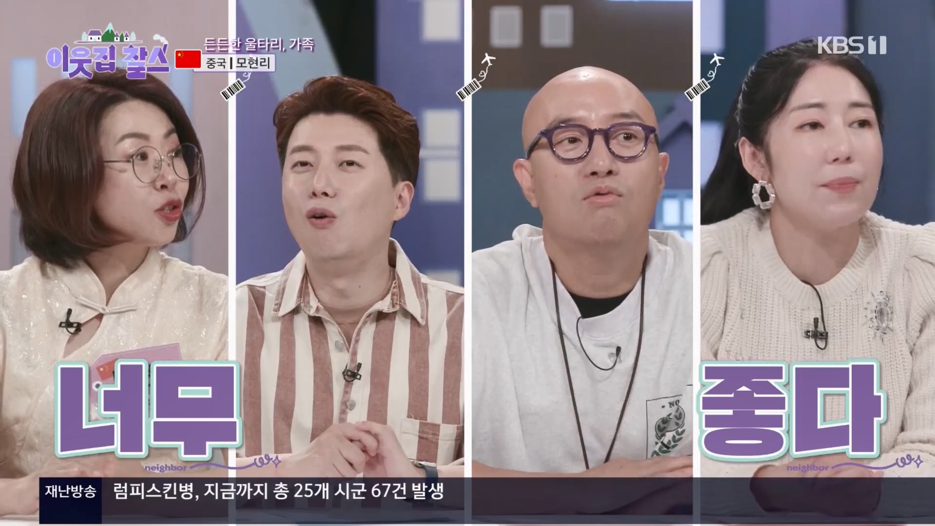 이웃집 찰스.E04.231031p.H264-F1RST.mp4_20231101_200856.863.jpg