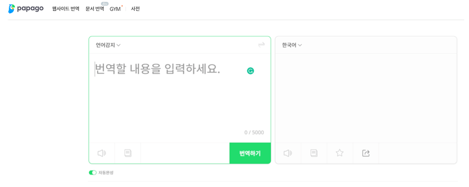 파파고에-질문-영어로-번역하기