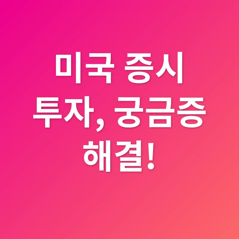 미국 증시 분석_4
