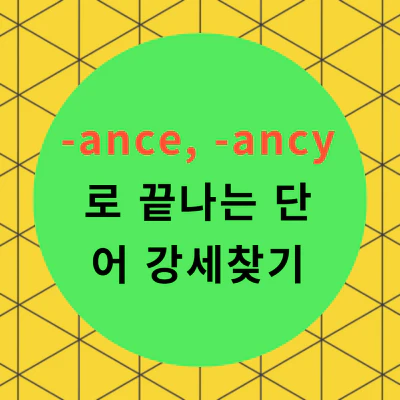 ance&#44; ancy