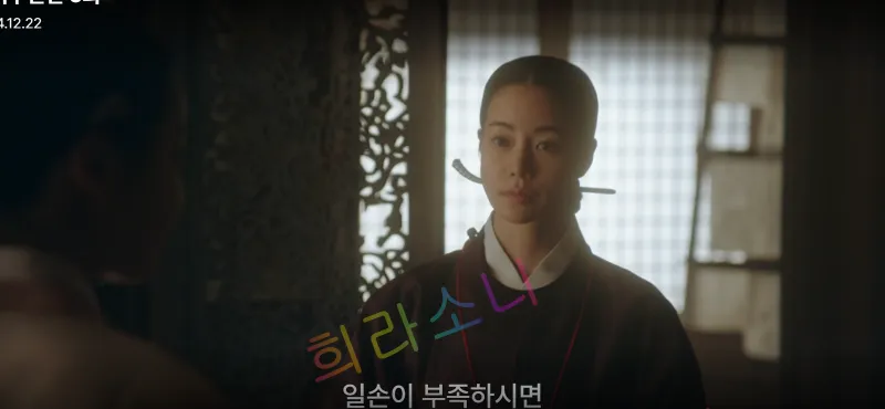 실내에서 자주색 상의를 입은 태영이 진지한 표정으로 상대방을 응시하고 있다. 배경에는 창살과 전통 가구가 보이며 은은한 조명이 따뜻한 분위기를 자아낸다. 자막은 