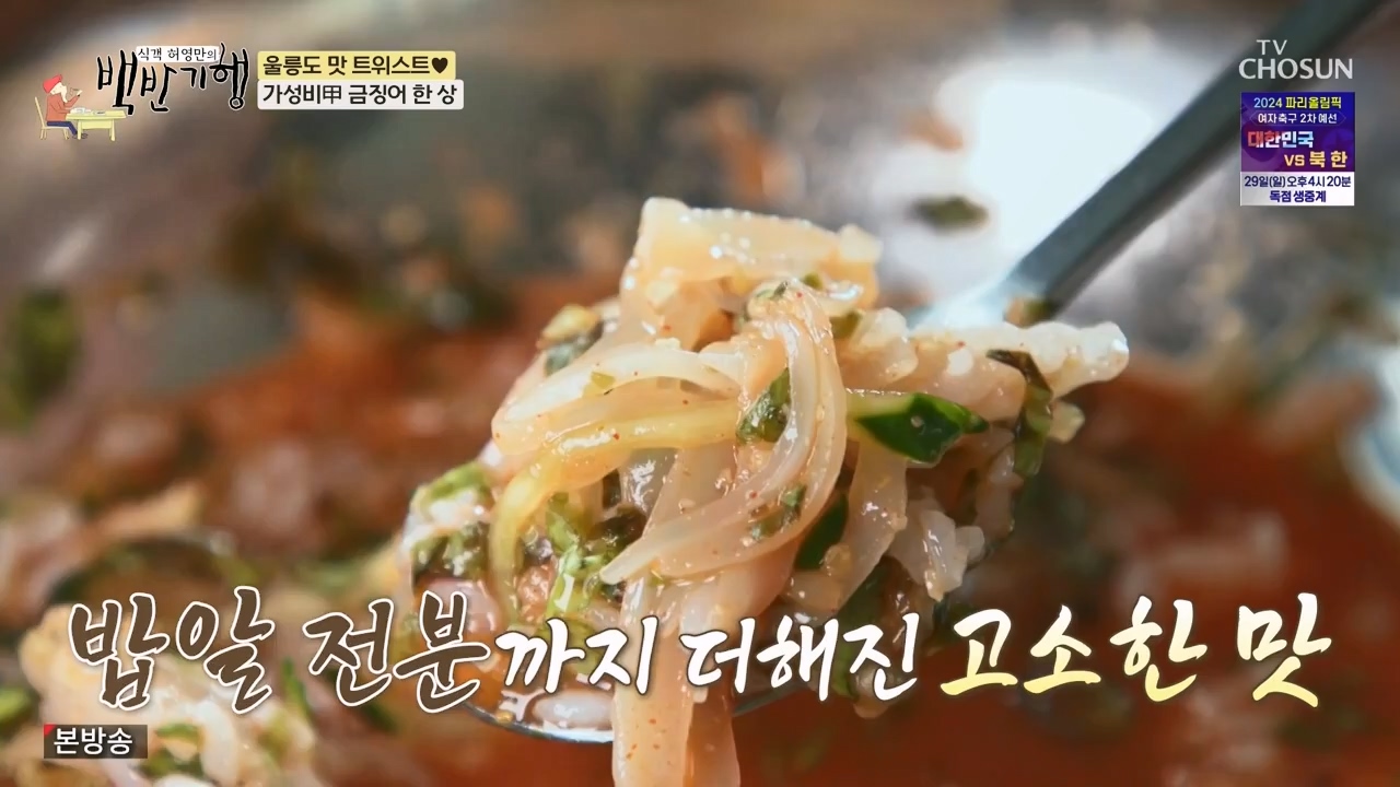 식객 허영만의 백반기행.E220.231028p-NEXT.mp4_20231028_163443.337.jpg