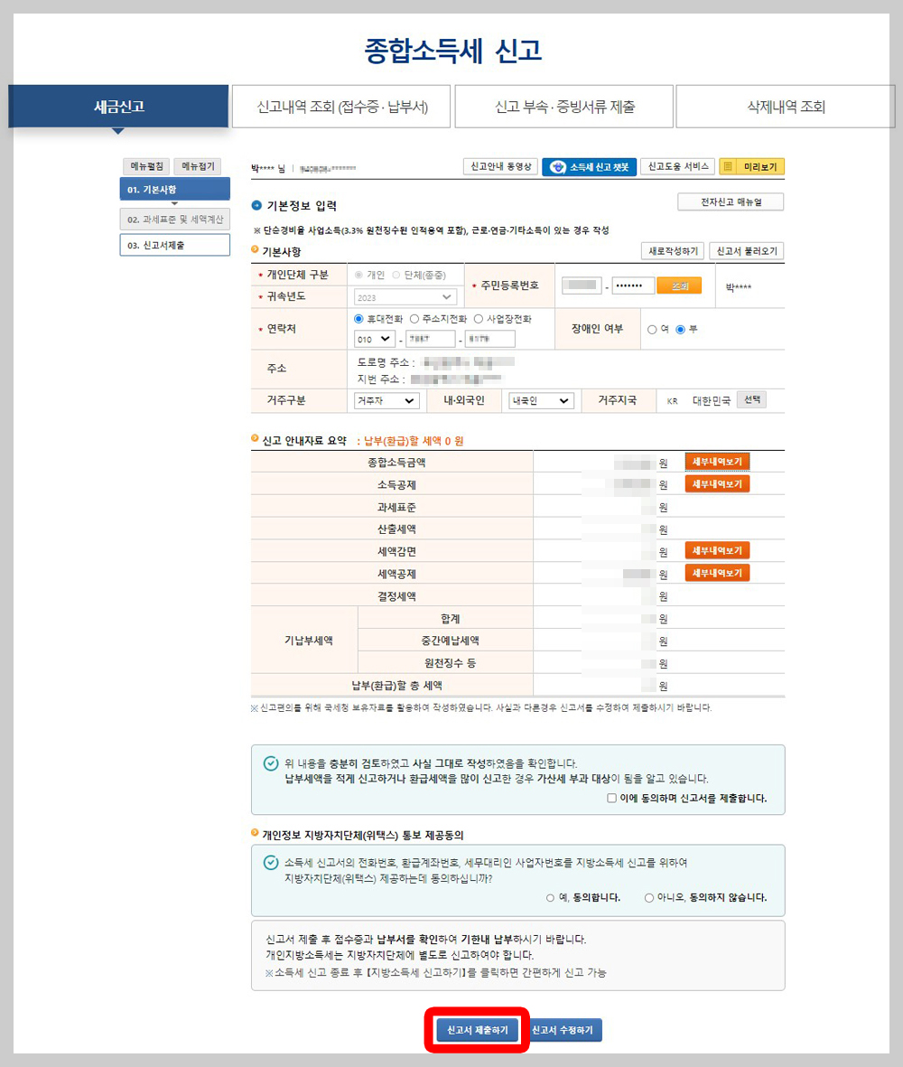 종합소득세 신고
