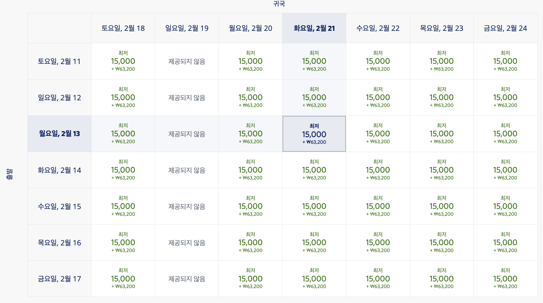 델타항공 항공 가능 날짜 검색