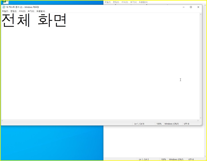 전체화면을 캡처 한 화면