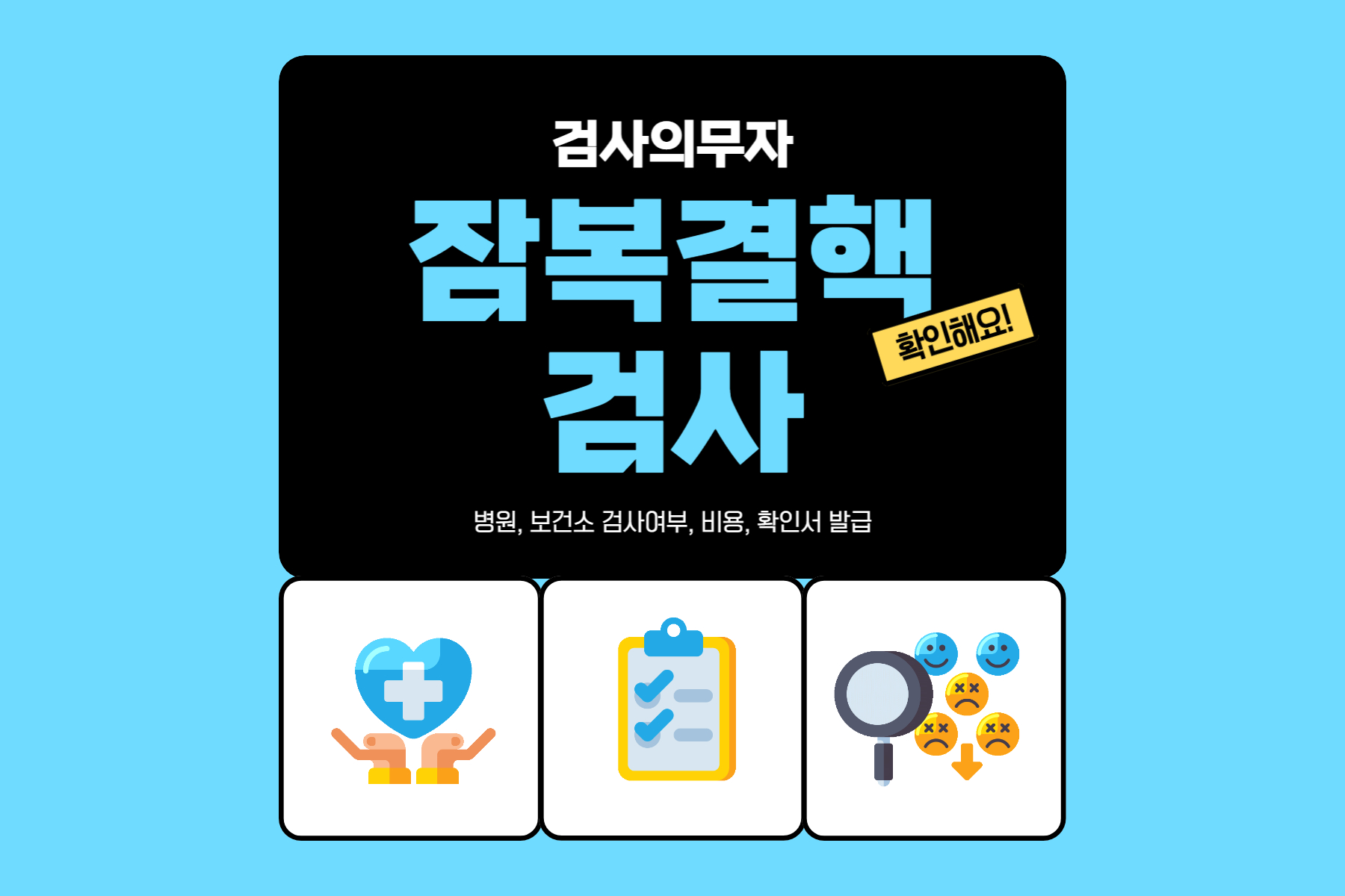  잠복결핵검사 확인서 결과지 발급 및 병원 비용, 치료 등 총정리