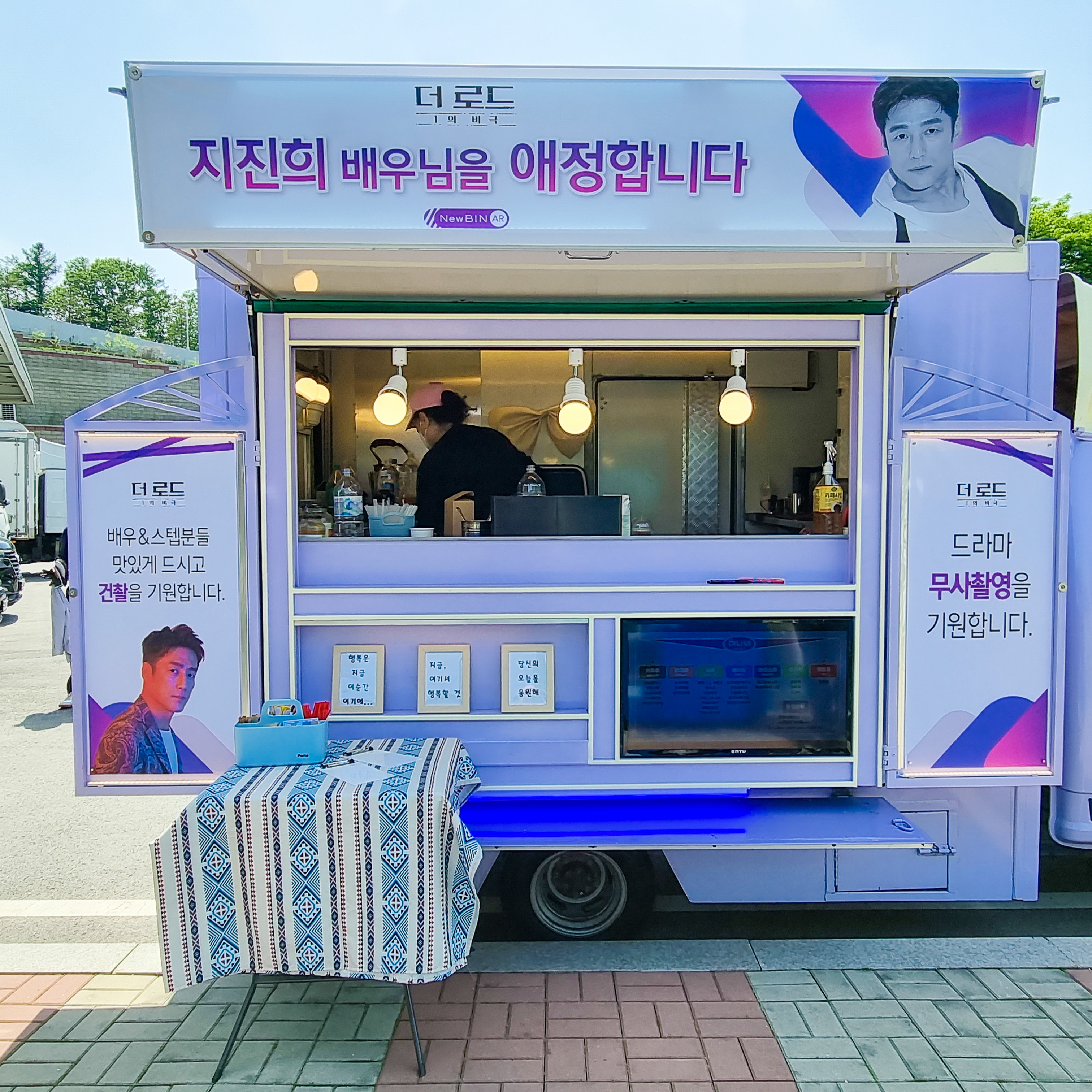  더로드1의비극 촬영장 지진희 커피차서포트