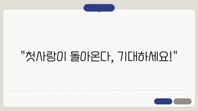첫사랑 로맨스 티빙 드라마 추천 아쉬우니 시즌2 합시다!