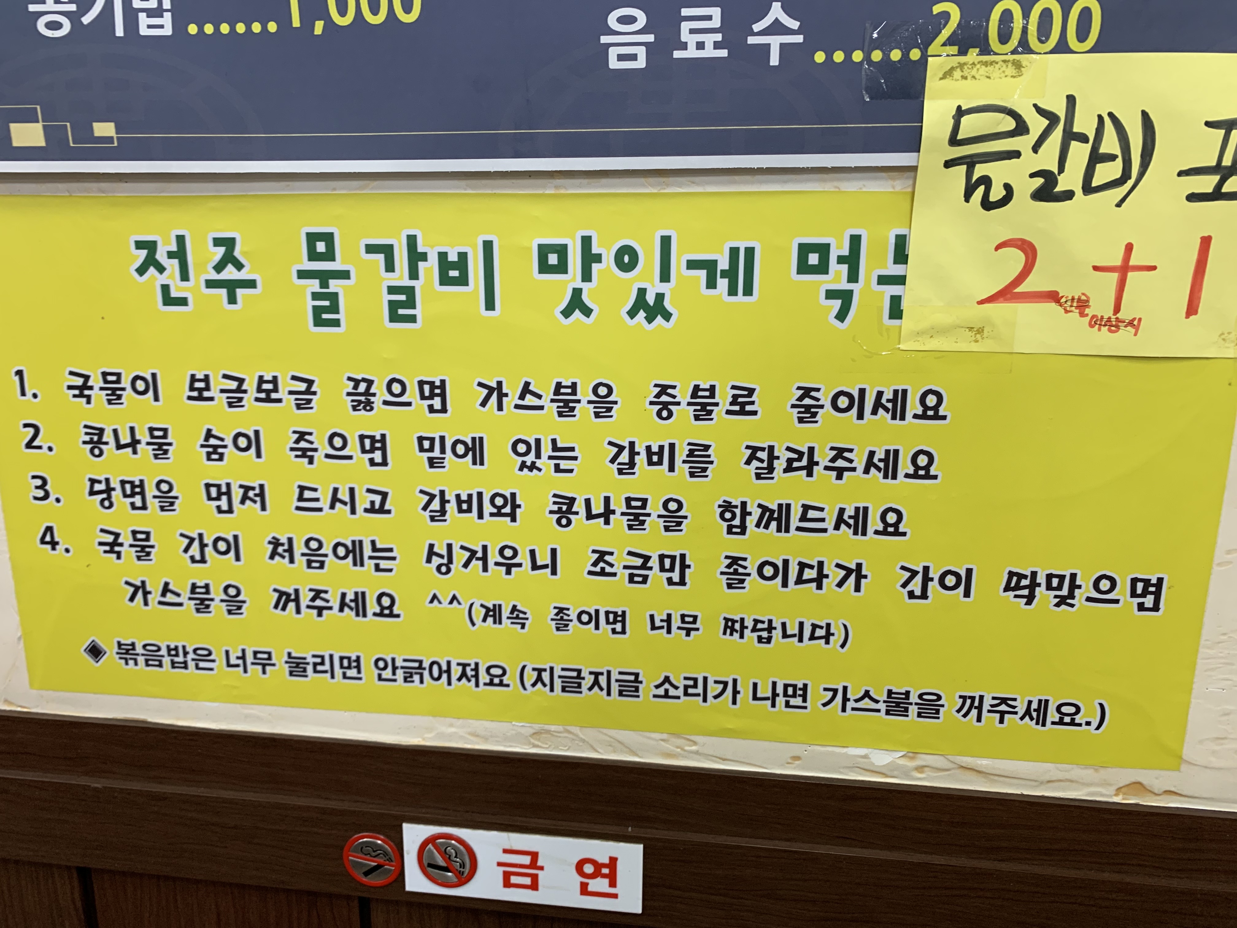 전주물갈비_맛있게_먹는_방법