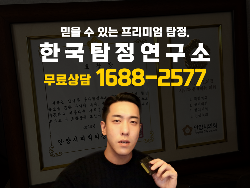  서울 흥신소를 알아본다면, 최승한 탐정사무소에서 해결
