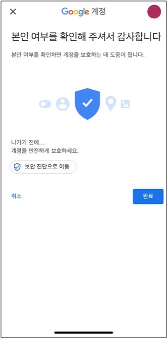 구글 계정 로그아웃 방법