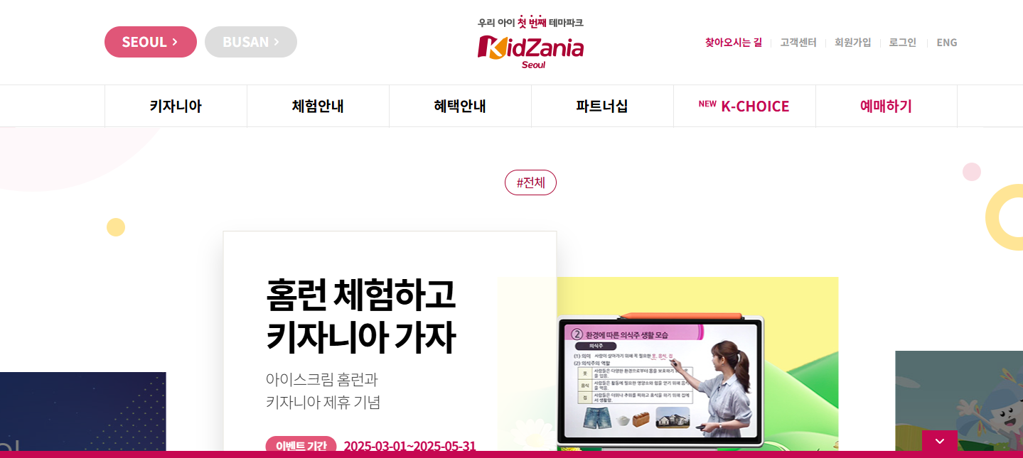 키자니아 서울