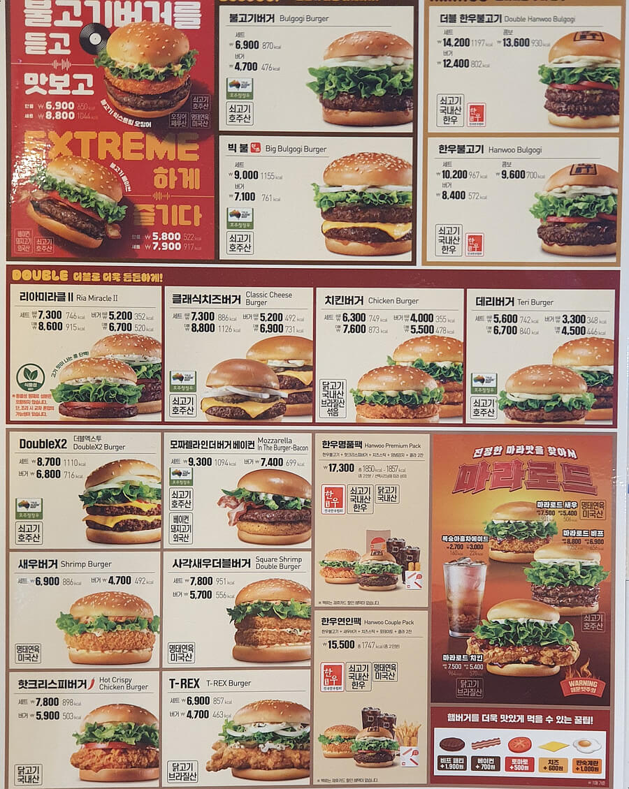롯데리아 메뉴판