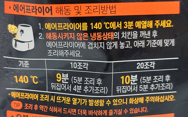 고메 소바바치킨 양념 순살