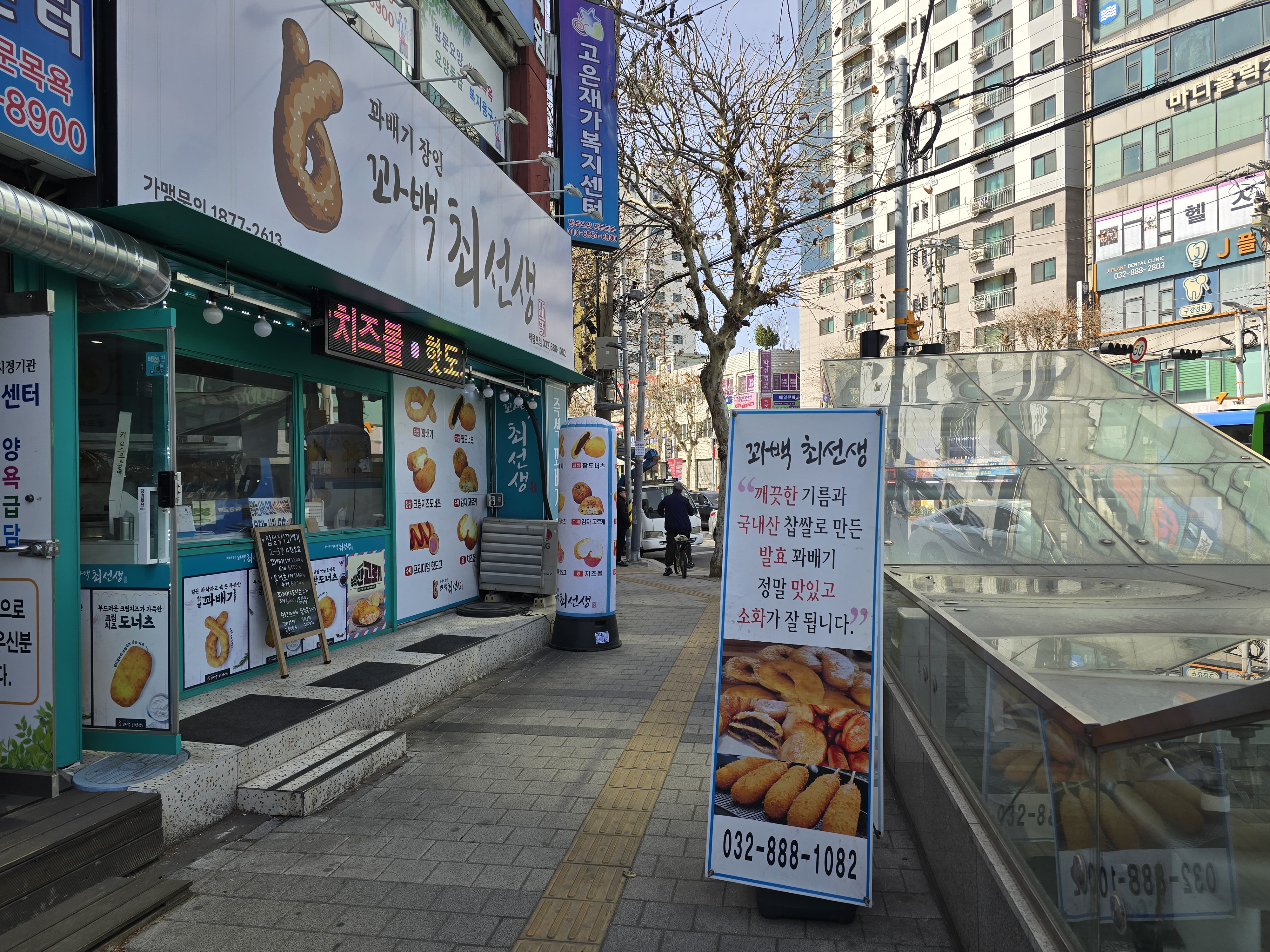 꽈백 최선생 이미지