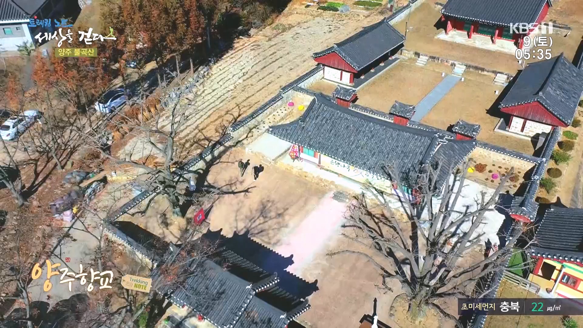 트레킹노트 세상을 걷다.E298.231209p.H264-F1RST.mp4_20240105_205424.746.jpg