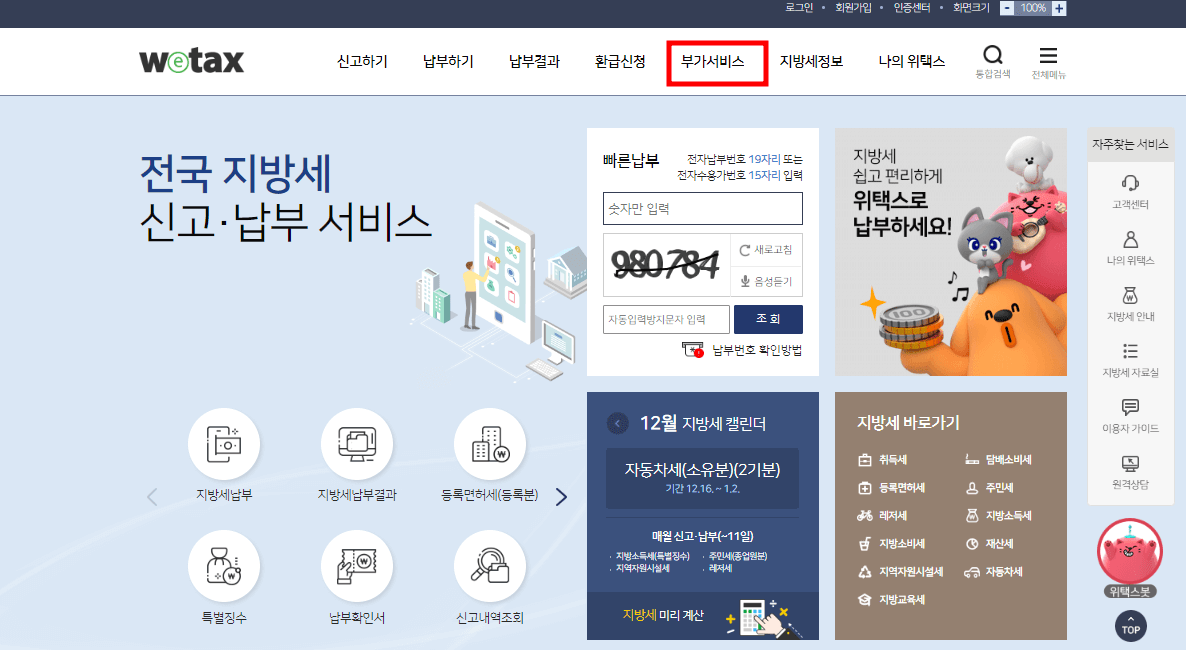 자동차세 연납 신청 방법 및 계산기