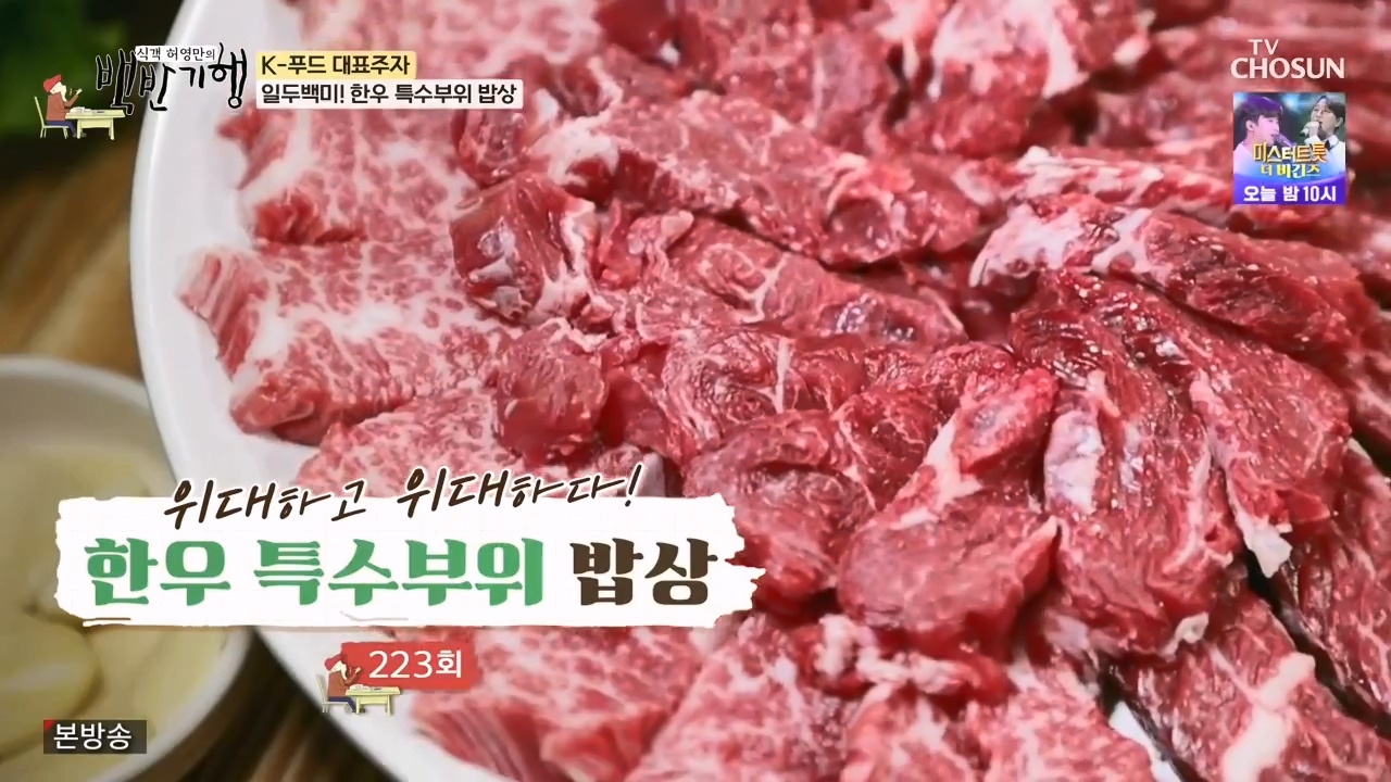 식객 허영만의 백반기행.E223.231118p-NEXT.mp4_20231118_165017.040.jpg