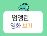 엄앵란 죽음 가짜뉴스