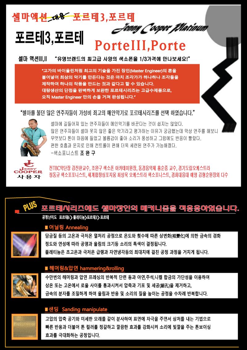 제니쿠퍼 포르테3 실버 알토색소폰 설명