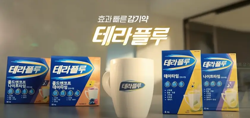테라플루-제품