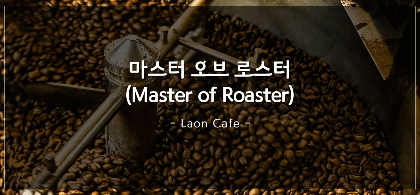마스터 오브 로스터 제목