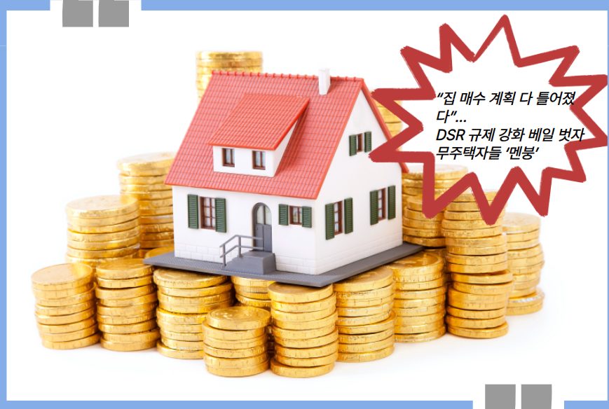 무주택자 대출한도 급감, 예시 이미지