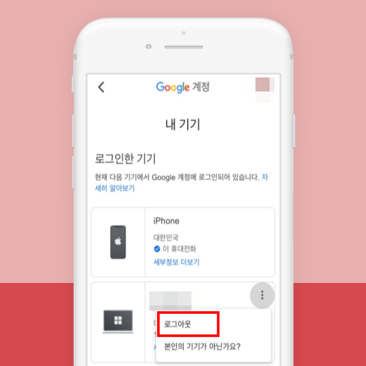 구글-모든-계정-로그아웃-하기-내-기기-확인