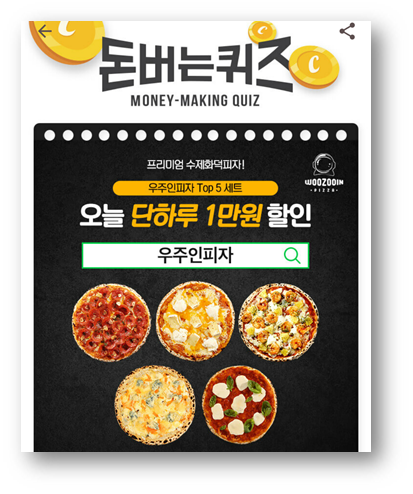  [앱테크]캐시워크돈버는퀴즈정답6월23일모음,우주인피자