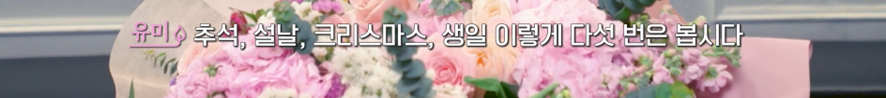 꽃집을 통째로 옮겨온 것 같은 황동주가 이영자한테 선물한 꽃다발 크기 | 인스티즈